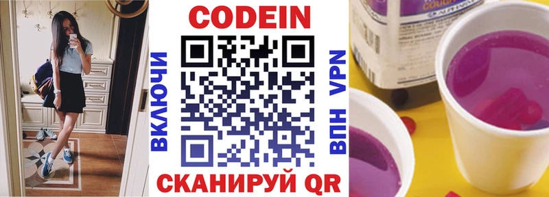 Купить где Соликамск Codein напиток Lean (лин)